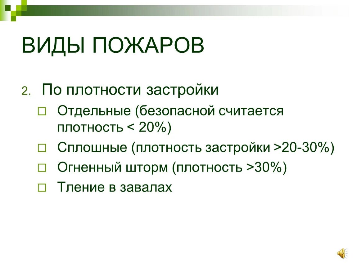 Плотный считать. Плотность застройки. Плотности застройки презентация. Плотность застройки как считается. Виды застройки по плотности.