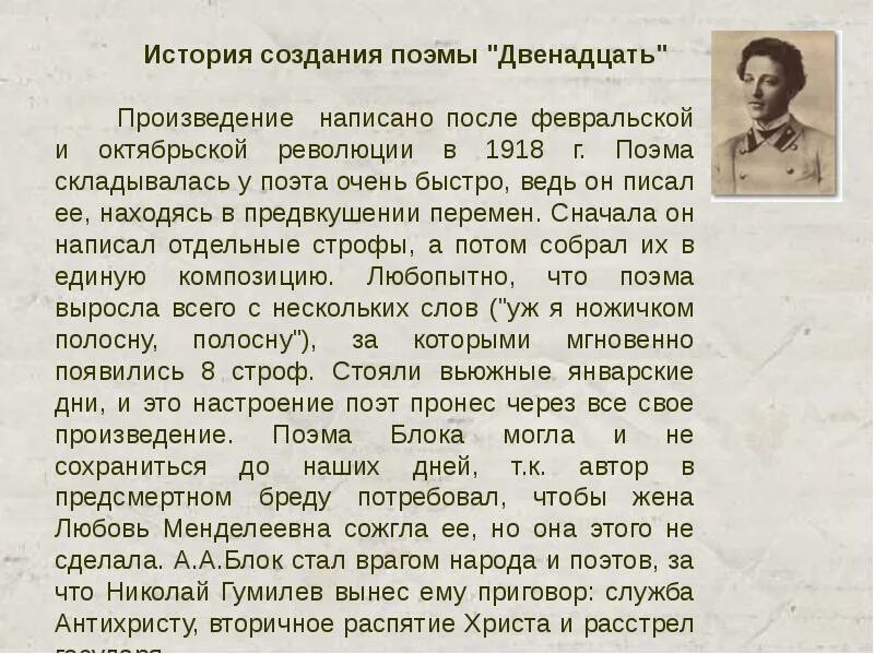 Поэма 12 блок история создания. Поэма 12 блок. Блок а. "двенадцать поэма". Поэма 12 блок презентация. Блок двенадцать идея.