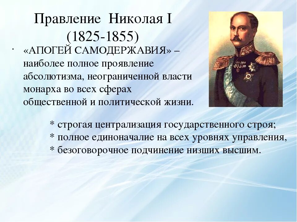 Какие меры принимает император. Россия в период правления императора николай 1 (1825-1855). характеристика николая 1. характер правления николая 1. характеристика правления николая 1 кратко.