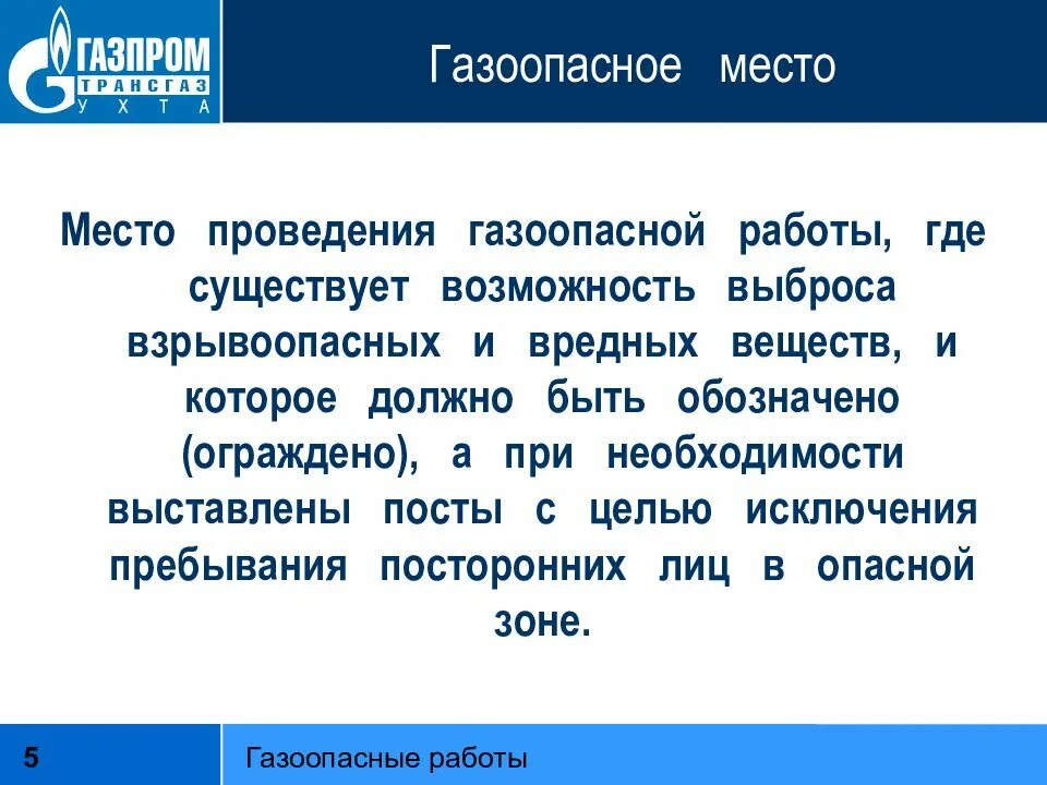 На сколько групп подразделяются газоопасные. Газоопасное место. Газоопасное место 2 группы. 1 Группа по газоопасным работам. Газоопасные работы 2гркпп.