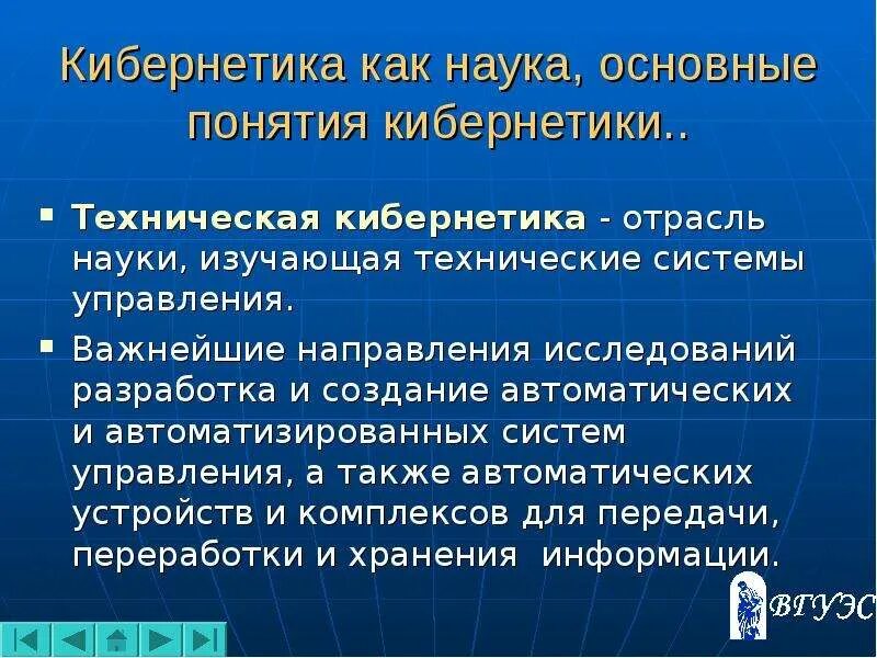 Что значит слово кибернетический мальчик. Кибернетика это 4 класс литературное чтение. Термины кибернетики. Кибернетика это 4 класс литературное чтение. Киберэстетика.