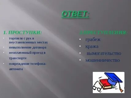 Случайное преступление это