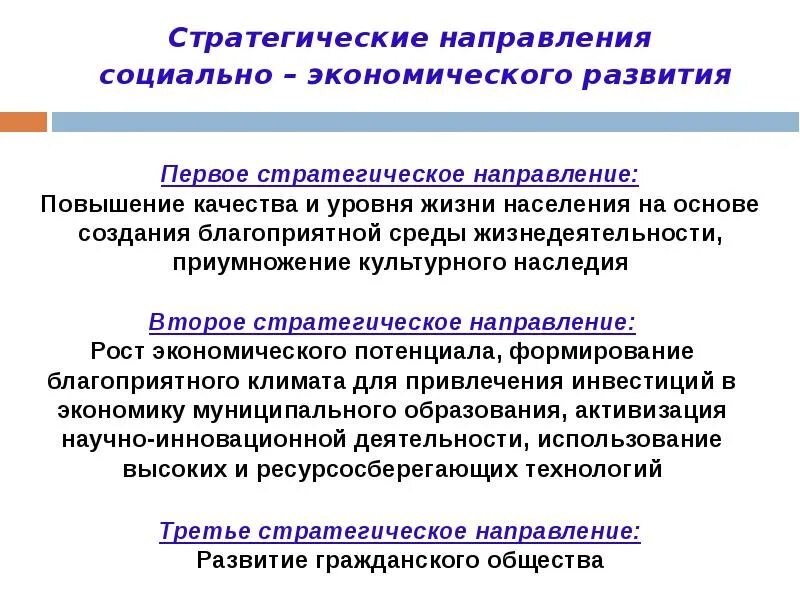 Стратегическое развитие экономики