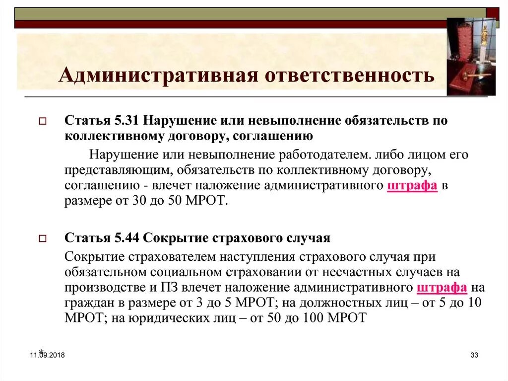 Ответственность сторон за нарушения договора. Ответственность за нарушение коллективного договора. Ответственность за невыполнение коллективных договоров. Ответственность сторон за невыполнение коллективного договора. Ответственность за нарушение коллективного договора и соглашения.