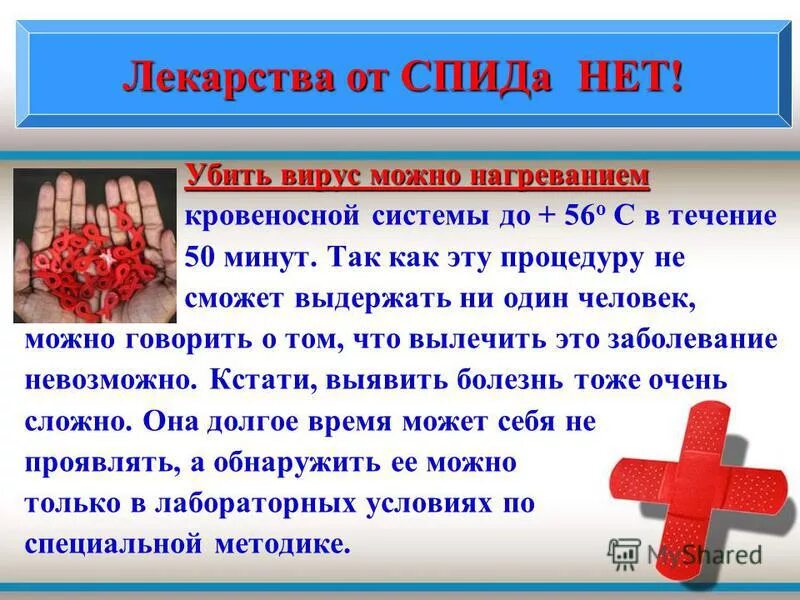 Вич понятие. СПИД это вирусное заболевание. Понятие о СПИДЕ инфекции ОБЖ. Понятие ВИЧ.