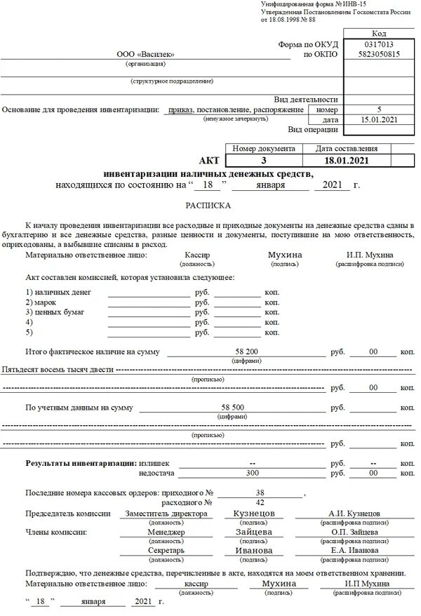 Акт инвентаризации кассы по форме инв-15. Форма акта инвентаризации денежных средств в кассе. Акт инвентаризации денежных средств из кассы. Акт инвентаризационной инвентаризационной описи. Счет инвентаризация кассы