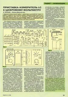 Измерения приставки к мультиметру