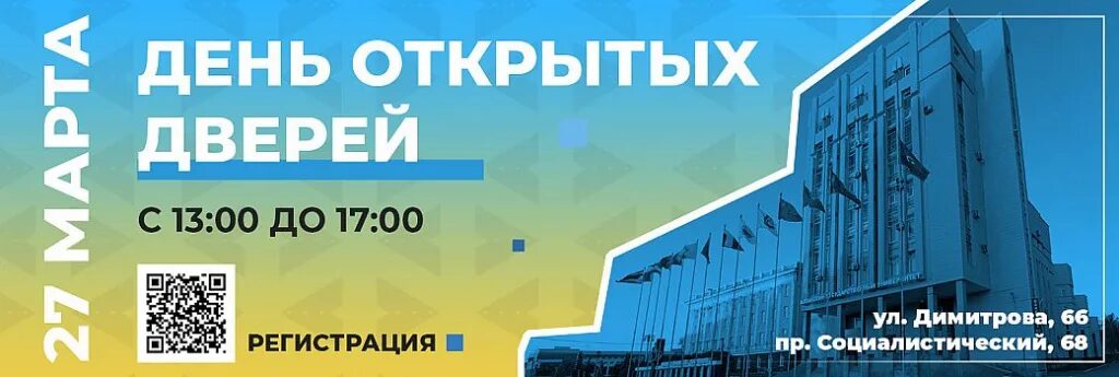 Дни открытых дверей нижний новгород университеты. День открытых дверей университет. День открытых дверей в вузах. АГУ день открытых дверей. День открытых дверей в вузе баннер.