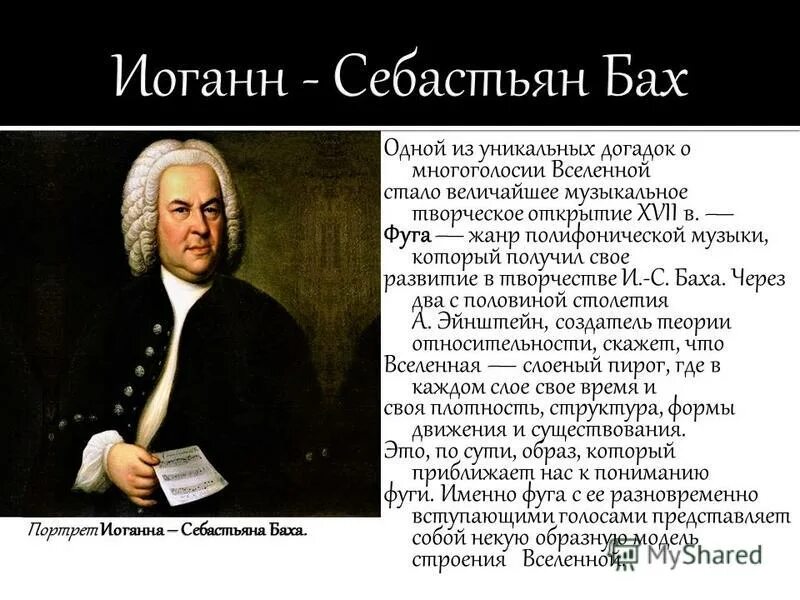 иоганн себастьян бах. органные произведения баха. и. иоганну себастьяну баху полифоническое мастерство. творчество баха.