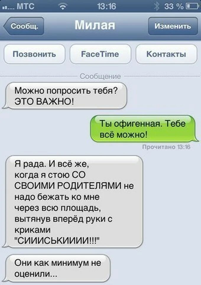 Можно сообщение