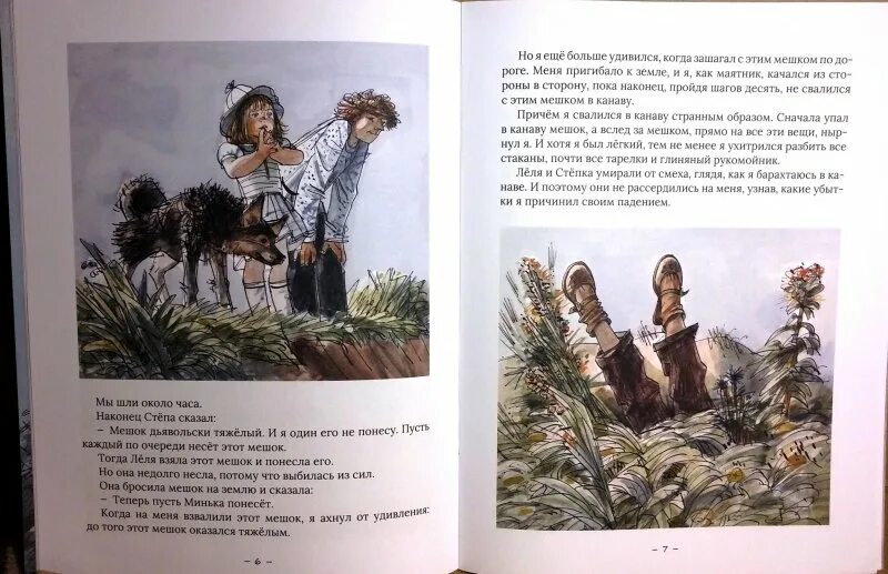 Поговорка из рассказа великие путешественники. Зощенко путешественники. Великие путешественники Зощенко. Минька Великие путешественники.