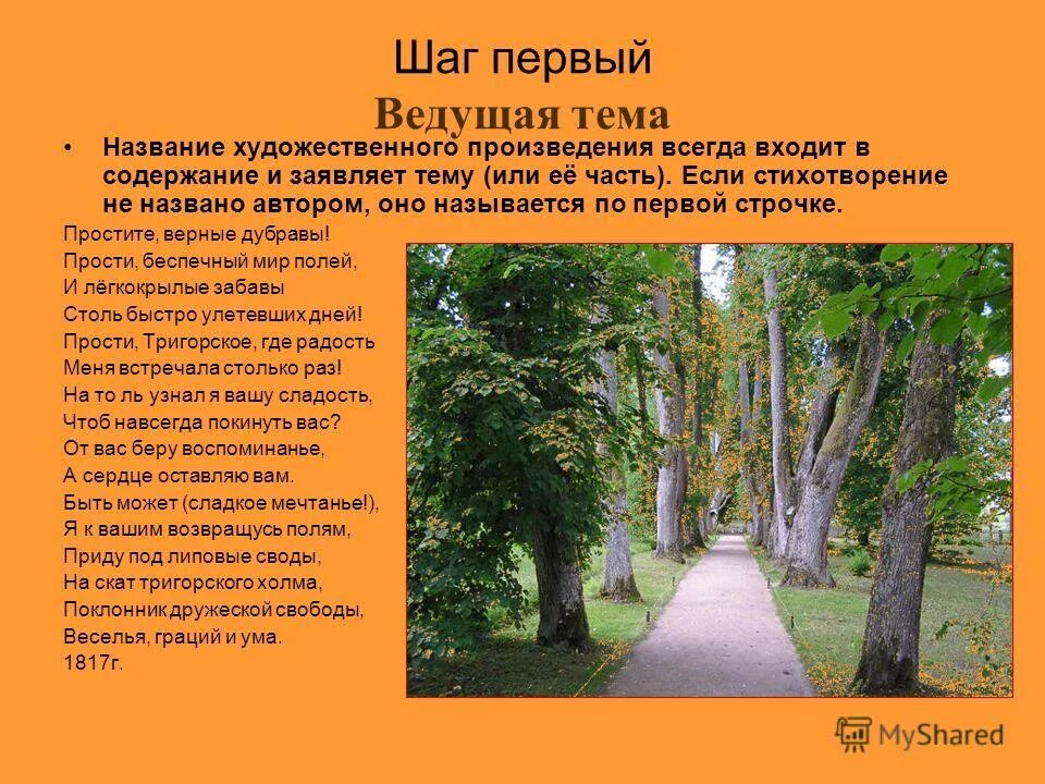 простите верные дубравы прости беспечный мир. верные дубравы. простите верные дубравы прости беспечный мир полей. стих простите верные дубравы пушкин. простите верные дубравы пушкин.