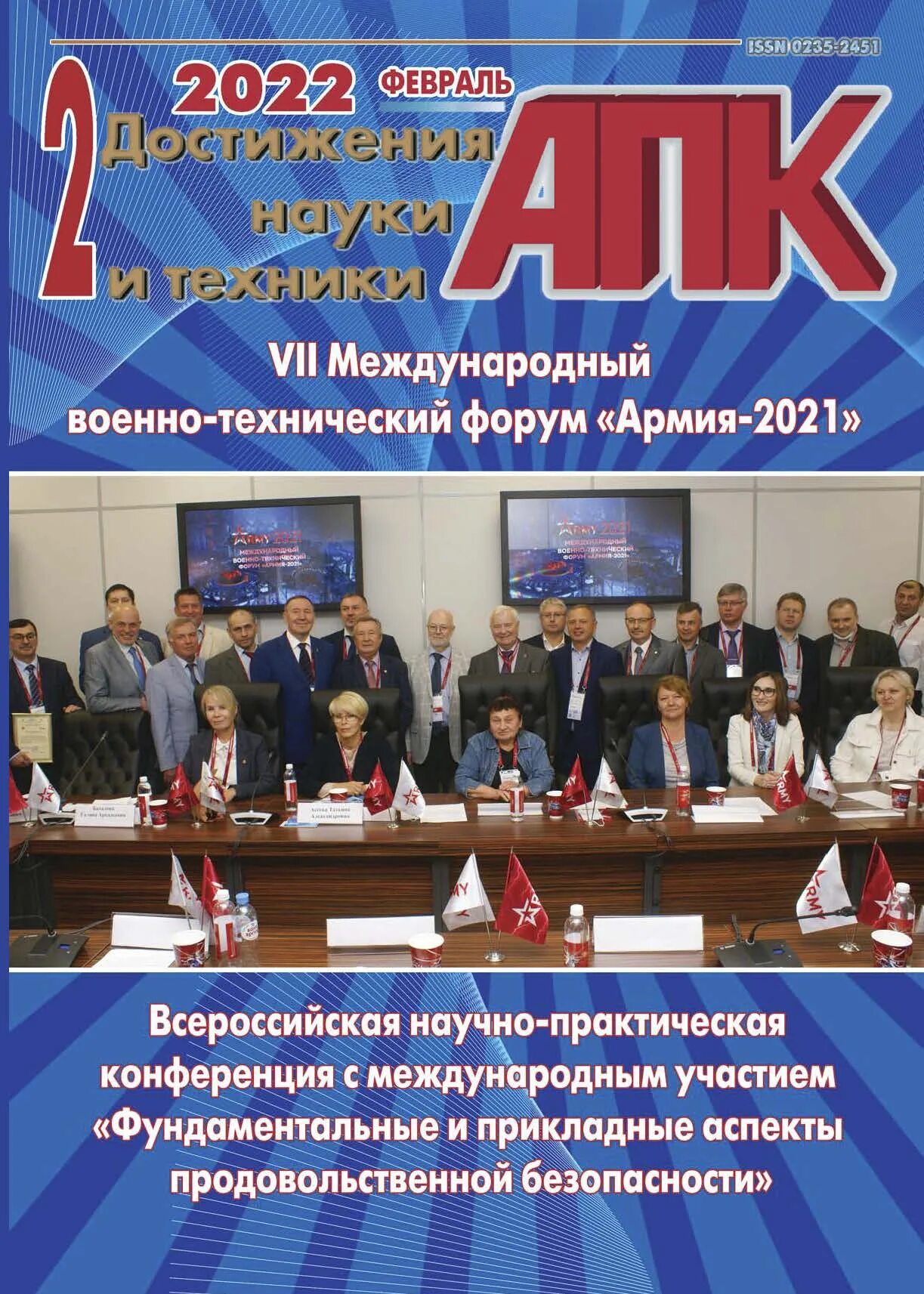 Аниисх официальный сайт. Достижения науки и техники апк журнал официальный сайт. Достижения науки и техники апк журнал. Апк россии журнал. Достижения науки и техники апк журнал.