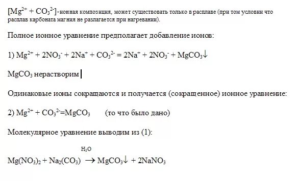 Mgco3 ионное уравнение. Hbr+MG ионное уравнение.