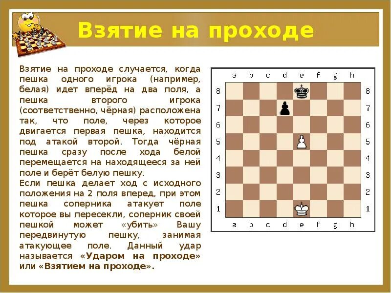 Пешка через клетку. Взятие пешки на проходе в шахматах правила. взятие на проходе в шахматах. правило взятия на проходе в шахматах. пешка на проходе в шахматах.