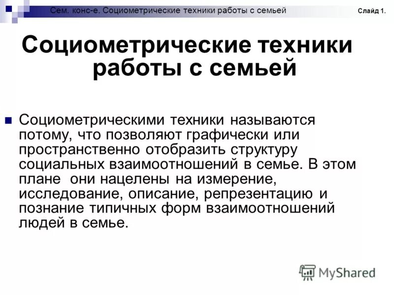 Стадии семейного консультирования таблица. Принципы семейного консультирования. Подходы в семейной психотерапии. Границы семейной системы бывают. Техника работы с семьей.
