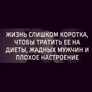 Жизнь коротка чтобы пить