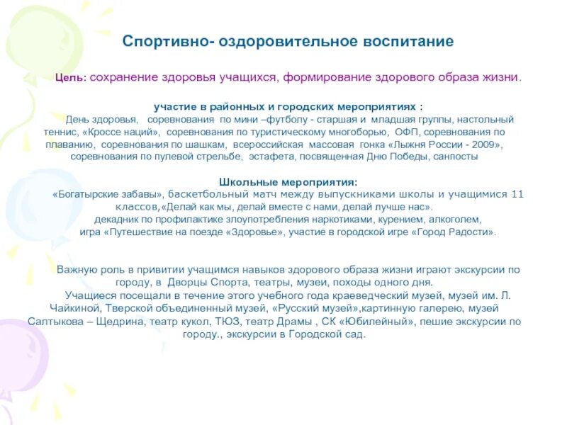 Спортивно оздоровительное воспитание. Цели спортивно оздоровительного воспитания. Спортивно оздоровительное воспитание в школе. Спортивно-оздоровительное воспитание мероприятия.