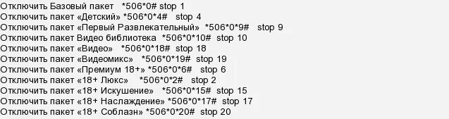 Отключение платных услуг МЕГАФОН. Команды для отключения платных услуг на мегафоне. МЕГАФОН номер отключения платных услуг. Комбинации МЕГАФОН для отключения платных услуг. Отключение пакета
