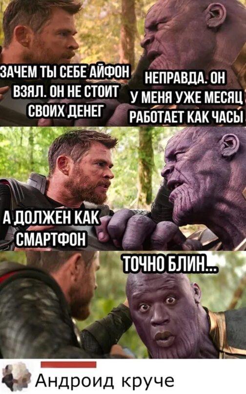 Андроид и айфон приколы. Приколы про андроид. айфон и андроид прикол. андроид против айфона мемы. айфон vs андроид мемы.