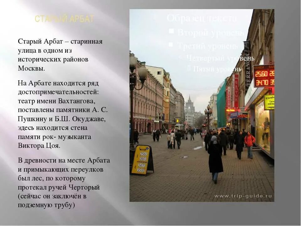 Слова про улицу. Улица Арбат в Москве достопримечательности окружающий мир 2 класс. Улица Арбат история для детей 2 класса. Улица Арбат в Москве достопримечательности. Рассказ про улицу Арбат в Москве.