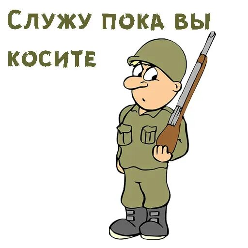 Телеграмма 23 февраля. Стикеры 23 февраля. наклейки &quot;23 февраля&quot;. стикеры телеграмм 23 февраля. смешные стикеры на 23 февраля.