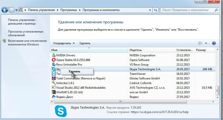 Панель программы и компоненты. Панель управления установка и удаление программ. панель управления программы программы и компоненты. skype панель управления. программа для удаления программ.