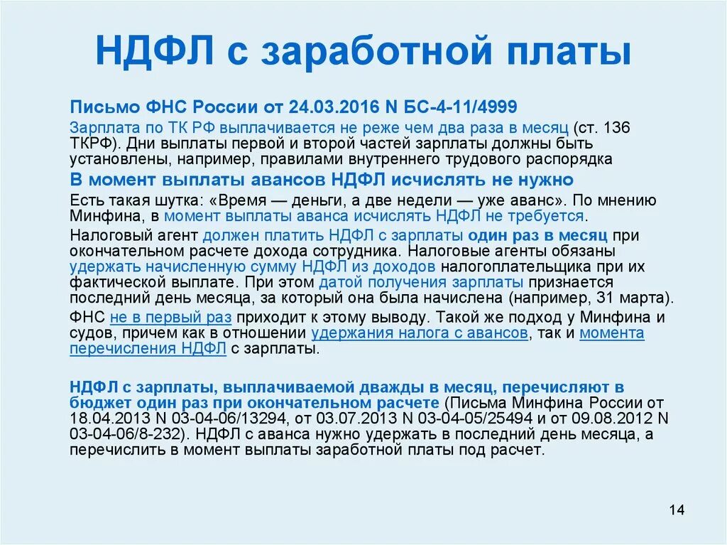 Ндфл рф на заработную плату