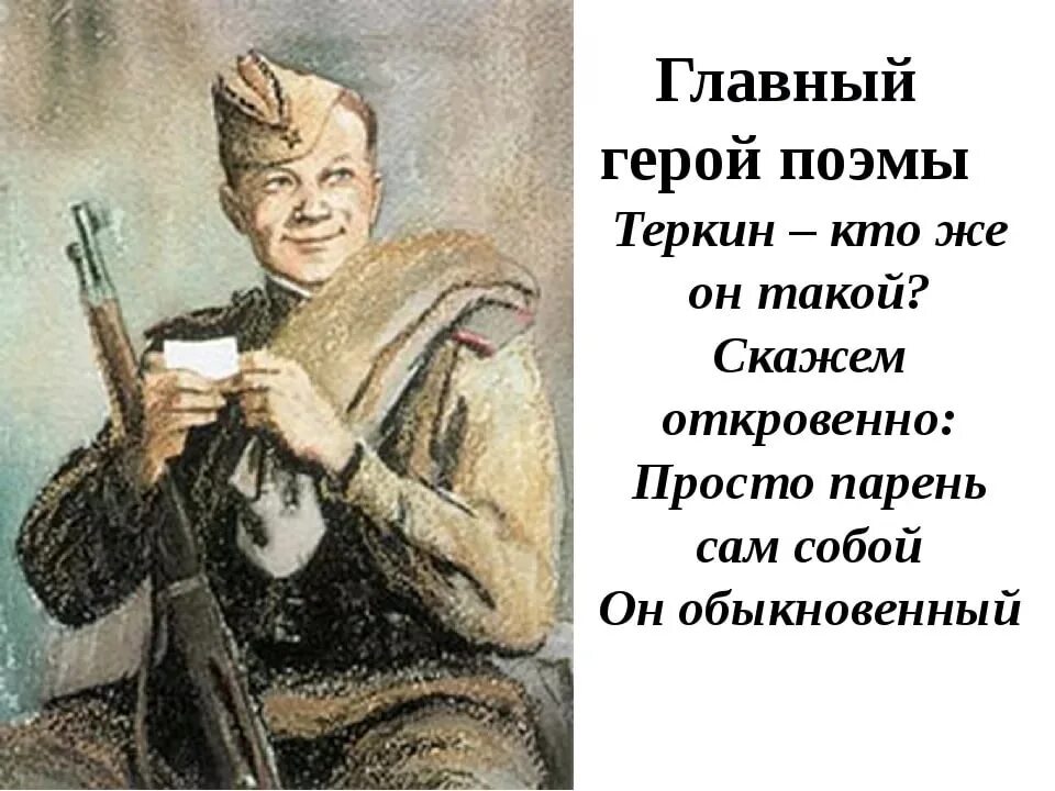 История жизни теркина