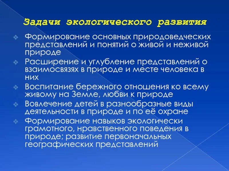 Формирования природоведческого понятия. Формирование и развитие природоведческих представлений и понятий. Естествоведческие представления и понятия.