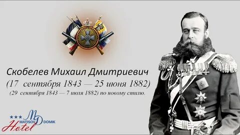 Скобелев константинополь
