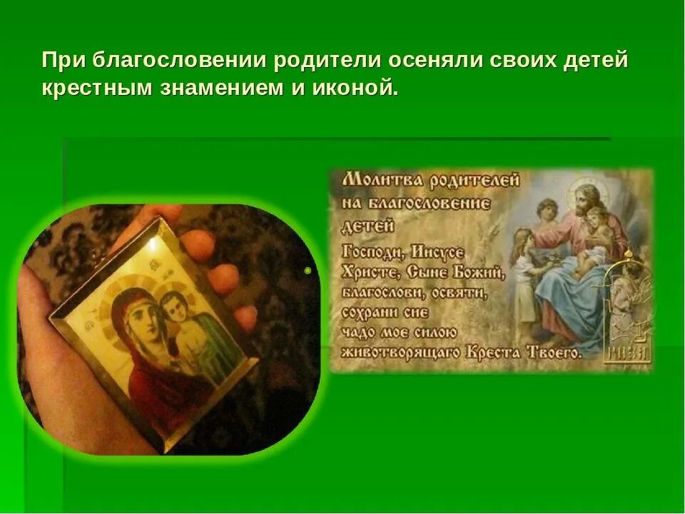 Как благословить дочь перед