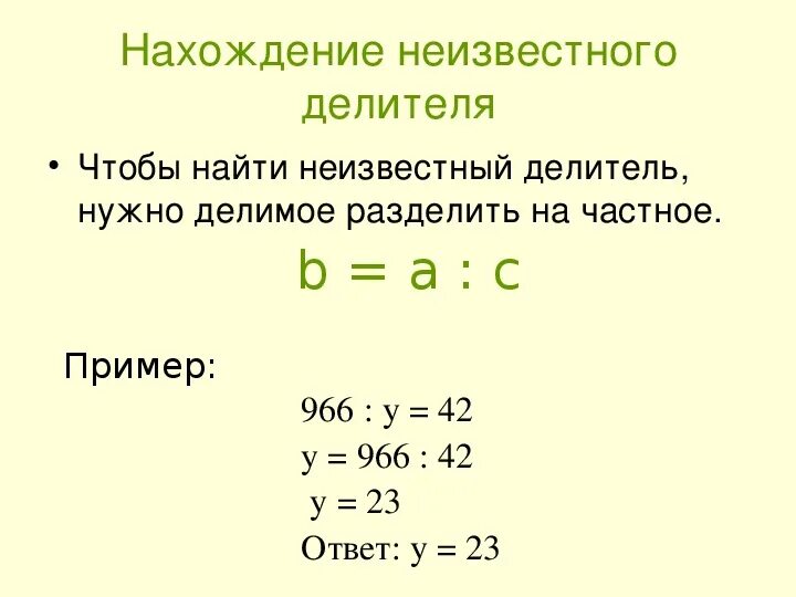 Умножение и деление натуральных чисел задания. Уравнения на умножение и деление. Уравнения на нахождение неизвестного множителя. Задачи на нахождение неизвестного множителя. Множитель множитель произведение уравнения