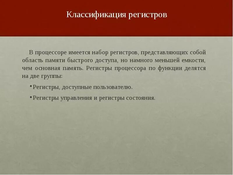 Также в наборе имеется. Что представляют собой регистры?. Классификация регистров процессора. Зачем нужны регистры. Для чего нужны регистры органа.