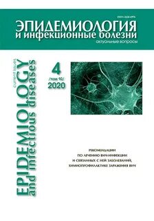 Актуальные вопросы эпидемиологии