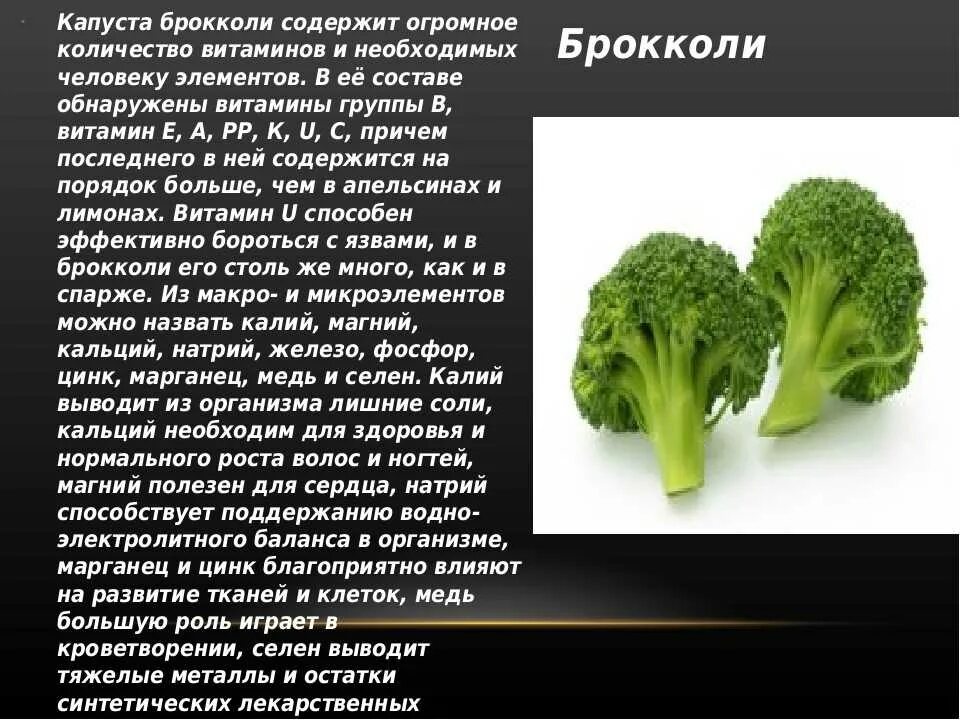 Капуста для печени польза. Брокколи. Чем полезна брокколи. Полезные витамины в брокколи. Брокколи полезные вещества.