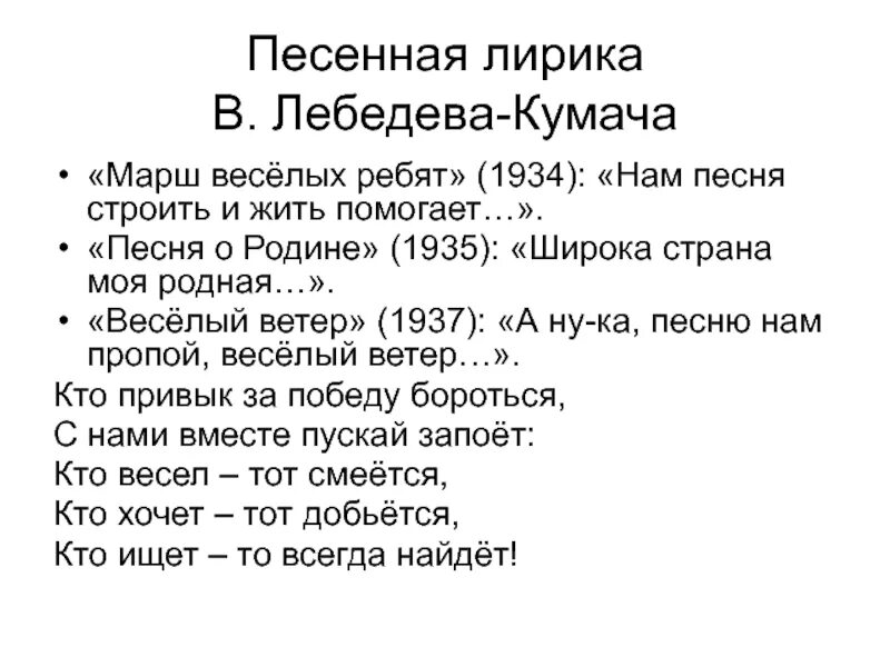 Текст песни пропой веселый ветер. Веселый ветер. Марш веселых ребят слова. Веселый ветер Лебедев Кумач. Лебедев-Кумач марш веселых ребят.