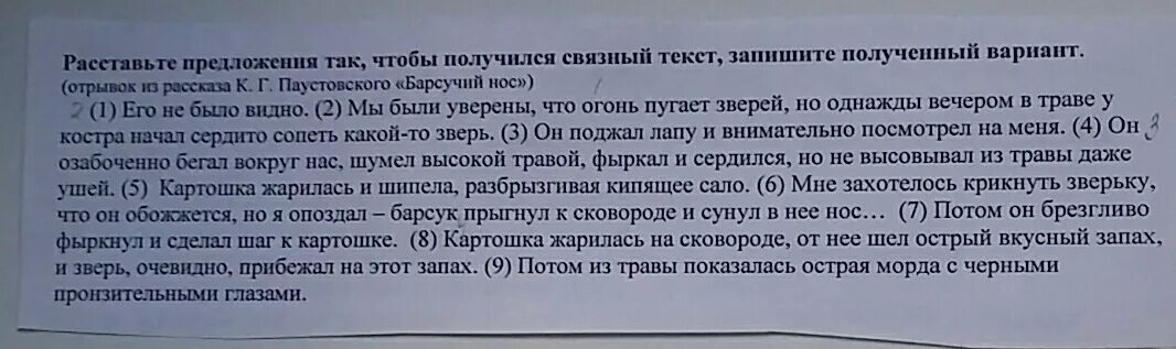 Расставьте предложения так чтобы получился текст. Расставить предложения в правильном порядке. восстанови порядок предложений. поставьте предложения в правильном порядке. поставь предложения в правильном порядке.