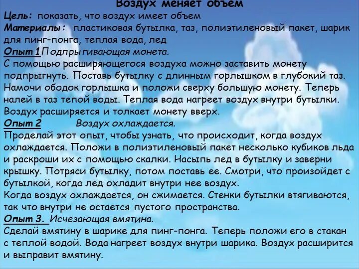 Картотека опытов и экспериментов с воздухом. Опыты с воздухом для детей. Опыты с воздухом в старшей группе. Эксперименты с воздухом в средней группе. Картотека воздух