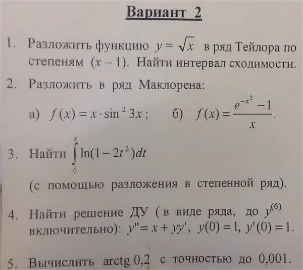 Разложить функцию f x. Разложить в ряд по степеням х функцию. Разложить в ряд Тейлора по степеням. Разложить функцию в ряд Тейлора по степеням. Разложение функции в ряд по степеням.