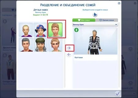 Как сделать друзьями в симс 4