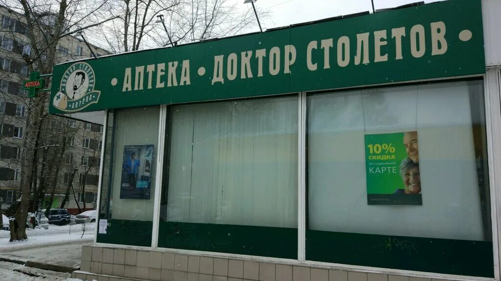 Доктор Столетов аптека. Доктор Столетов Саратов. Доктор Столетов аптека Дагомыс. Зеленоград Столетов доктор Столетов. Столетов интернет аптека