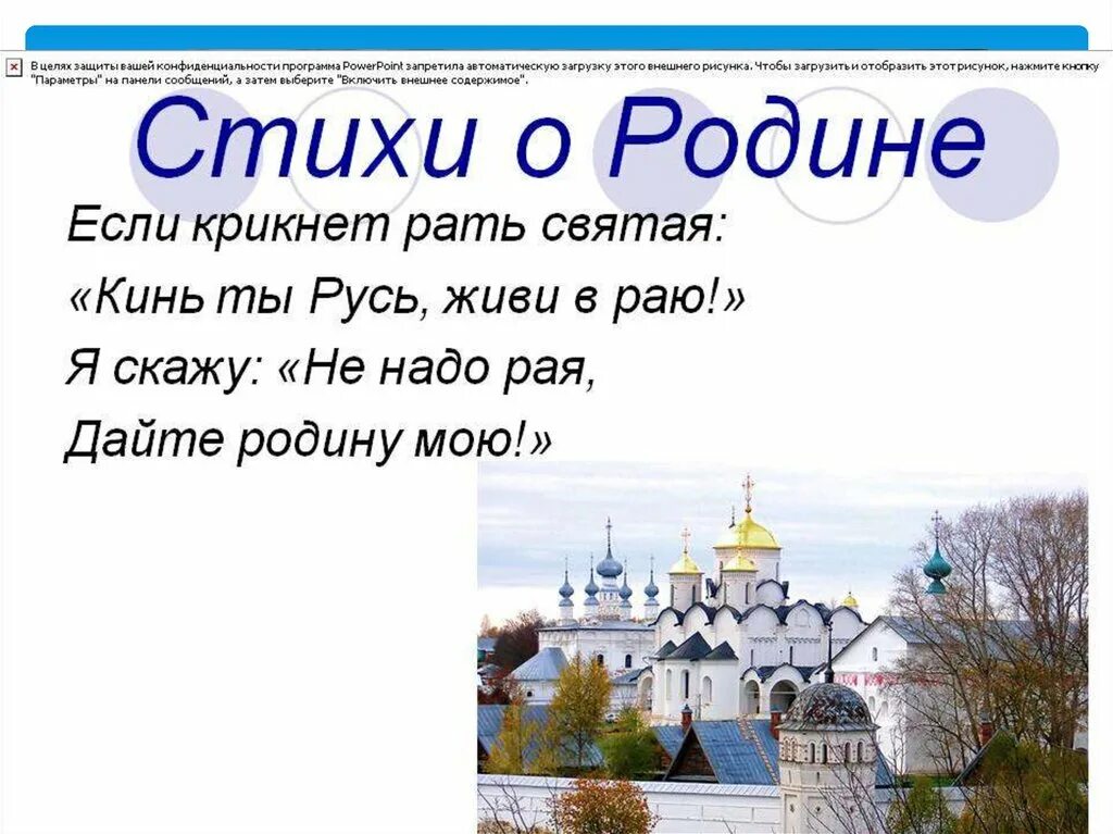 Стихи о родине России для 4 класса. Стих о родине короткий. Маленькое стихотворение о родине. Маленький стих о родине.