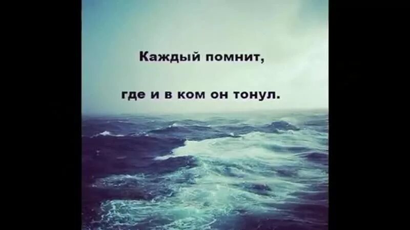 Песня я за тебя пойду ко дну. Я иду ко дну. Жизнь идет ко дну. Я любил одну иду ко дну. Я иду ко дну без тебя.