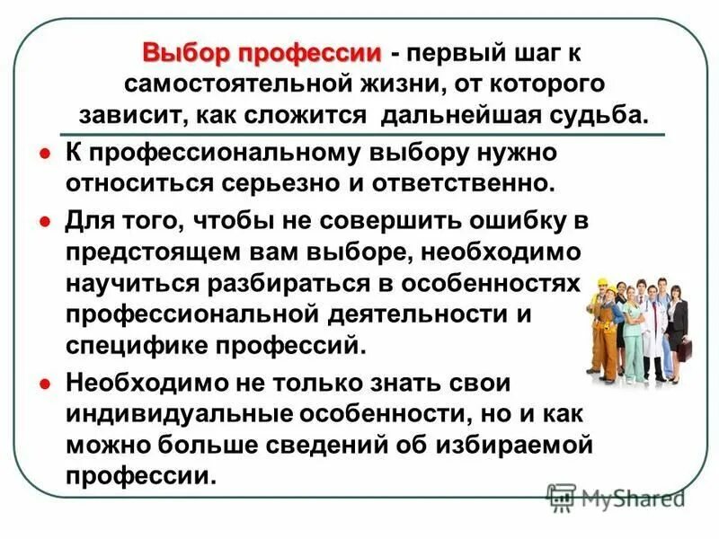 Выбор профессии выбор судьбы. Профориентация старшеклассников. Желаем удачи в выборе профессии. Выбирая профессию выбираешь судьбу. Выбираешь профессию выбираешь судьбу.
