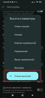 Как увеличить клавиатуру на андроид хонор
