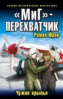 Книги про летчиков