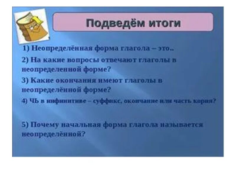 Неопределенная форма глагола. Окончания глаголов в неопределенной форме 4 класс. Предложения с неопределенной формой глагола. Пословицы с глаголами в неопределенной форме. Записать глаголы в неопределенной форме везет