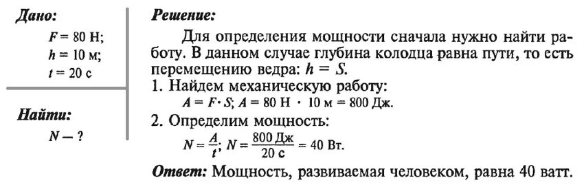 За какое время двигатель мощностью 2.5 квт. Решение задач по физике. Задачи на мощность физика. Задачи по физике на энергию. Физика решение задач на мощность.