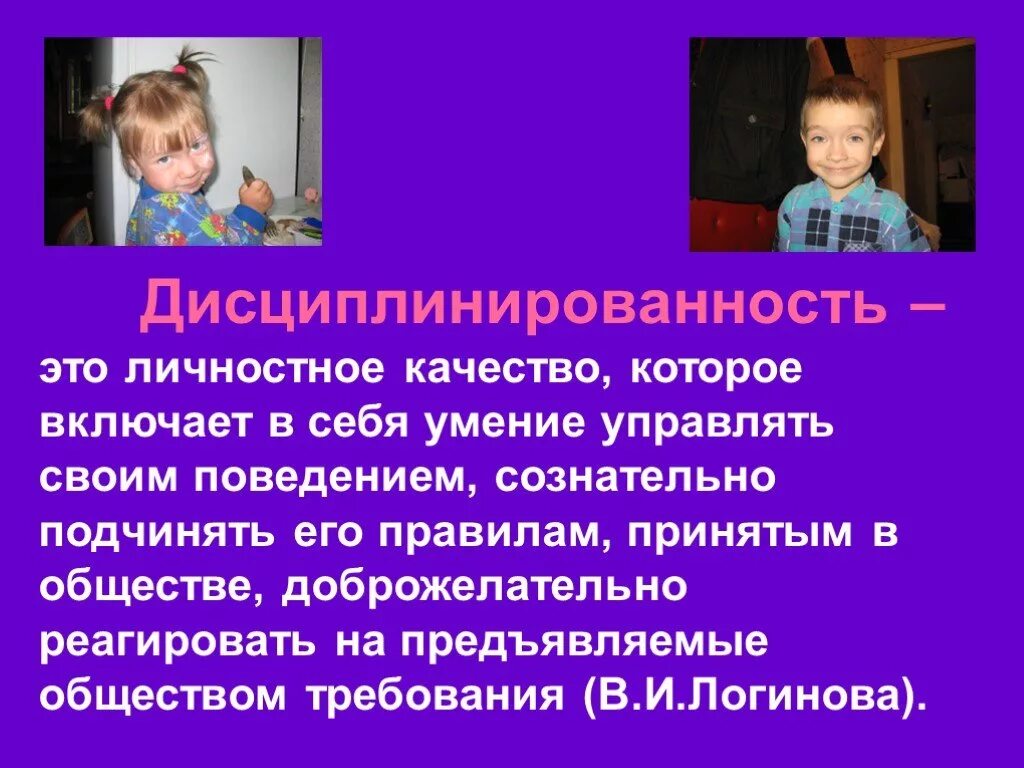 Дисциплинированность это в психологии. Дисциплина качества. Дисциплина и дисциплинированность. Воспитание дисциплины и культуры поведения.